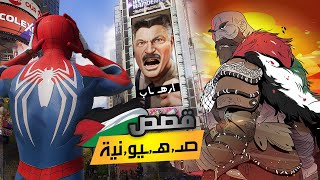 اقذر 5 قصص صـ ـهـ ـيـ ـو نـ ـية بالالعاب هتصدمك 🔥