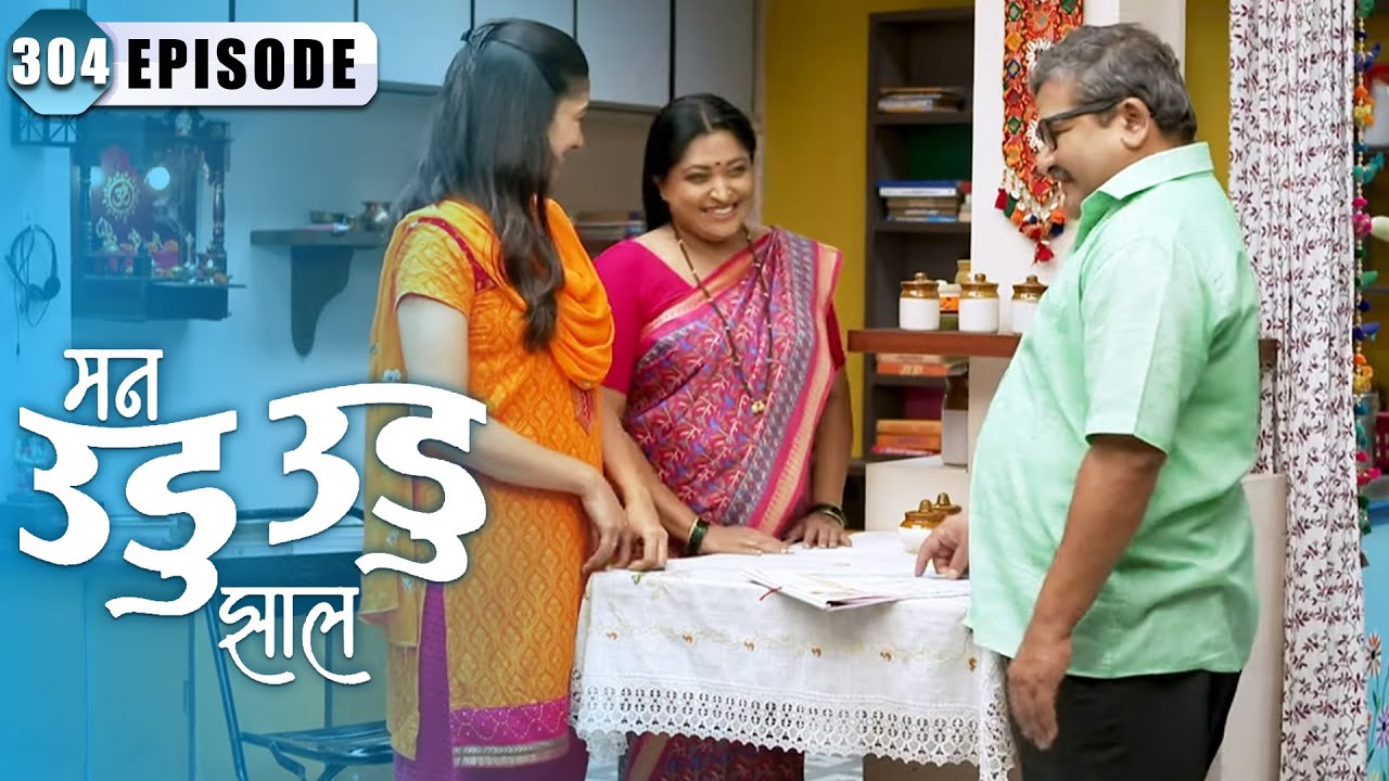 शलाका ची मानसिक स्थिती पाहून मनोहर आहे खुश | Man Udu Udu Zhala | Episode 304 | Zee5 Marathi Classics