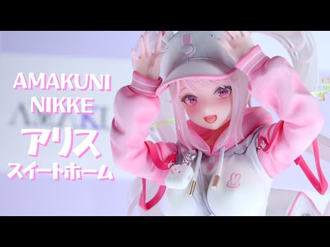 勝利の女神NIKKE 　AMAKUNI　アリス　スイートホーム　フィギュア 勝利の女神：NIKKE』より、アリスがスイートホーム衣装にて