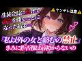 【ヤンデレ】生徒会長と勝負して負けたので言うことを聞くことになったら独占欲が強いヤンデレで一生愛される【男性向けシチュエーションボイス/yandere】