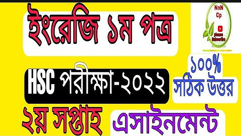 HSC English First Paper assignment 2022|| HSC ইংরেজি এসাইনমেন্ট ২০২২||২য় সপ্তাহ||NnN_Cp