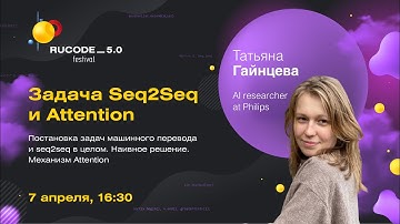 Задача Seq2Seq и Attention