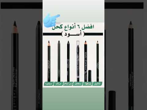 افضل انواع الكحل ميكب ارتيست يوتيوب Makeup 270 Motivation