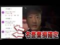 【異常事態】今日の動画で「詐欺師」とコメントで連呼されてます