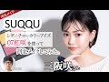 【河北メイク】SUQQU シグニチャーカラーアイズ 07 紅咲を使って河北メイクしてみた。【三阪咲さん×河北裕介】