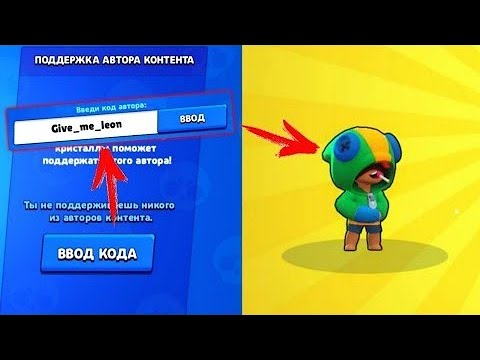 Коды на леона в бравл старс. Какой код надо вводить в бравле. Промокоды на 2000 гемов в brawl stars. Какой код надо вводить в бравле. Код.