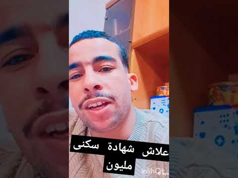 علاش شهادة سكنى مليون