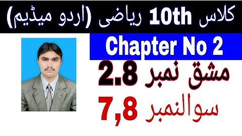 10 Class Math|| Chapter  2-  Exercise  2.8|| Question  7,8 ||Urdu Medium