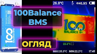 Огляд плати захисту акумуляторних батарей 100Balance BMS. Схожа на Daly, але крутіша.