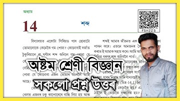 Class 8 Science Chapter 14 Question Answer Assam // Class 8 Science Lesson 14 Solution SCERT BOOK