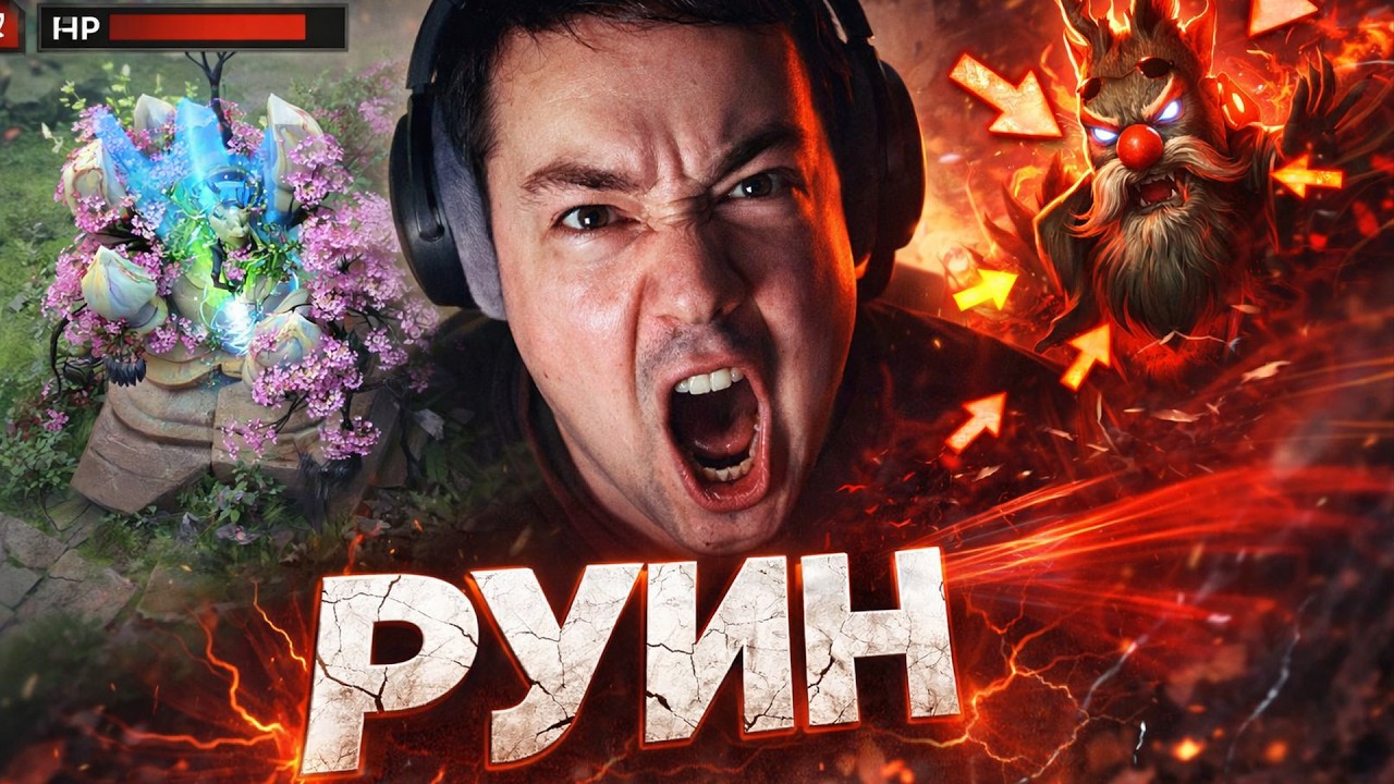 ПОСЛЕ ЭТОГО ГОЛОВАЧ ОФФНУЛ СТРИМ