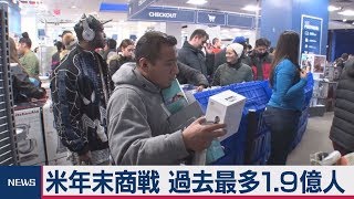 米年末商戦 過去最多の1.9億人