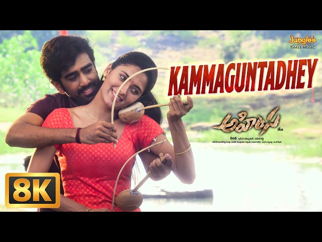 Kammaguntadhey - 8K Video Song | Ahimsa | Abhiram Daggubati | Geethika | R.P.Patnaik