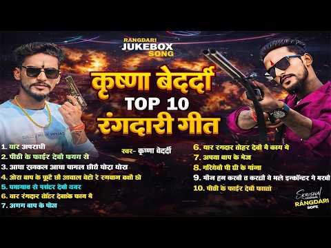 Rangdari Song | Jukebox Maithili Song 2025 | Krishna Bedardi | #nonstop10 song | Hit Gangster Songs