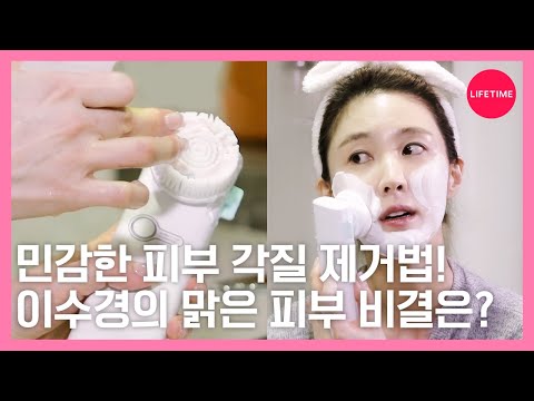 <strong>배우</strong> 이수경 실제 <strong>나이</strong> 3살 논란... 애기가 아니고서야 불가능한 피부 [뷰티타임]