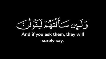 ولئن سألتهم ليقولن إنما كنا نخوض ونلعب قل أبالله وآياته ورسوله كنتم ..| شاشة سوداء | أحمد العجمي