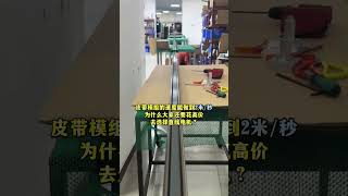 The belt module can achieve a speed of 2 meters per second