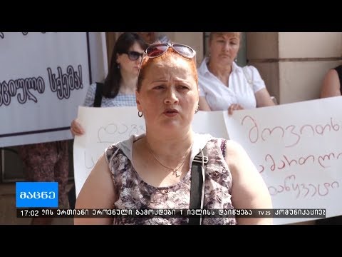 სამშენებლო კომპანია ,,სვეტის“ საქმესთან დაკავშირებით აქცია სასამართლოსთან გაიმართა