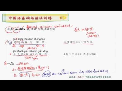 중국어 기초지식과 문법 31 조금