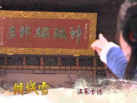 8/30起~中視最新八點檔「傾城雪」角色篇-江嘉沅／董潔 飾