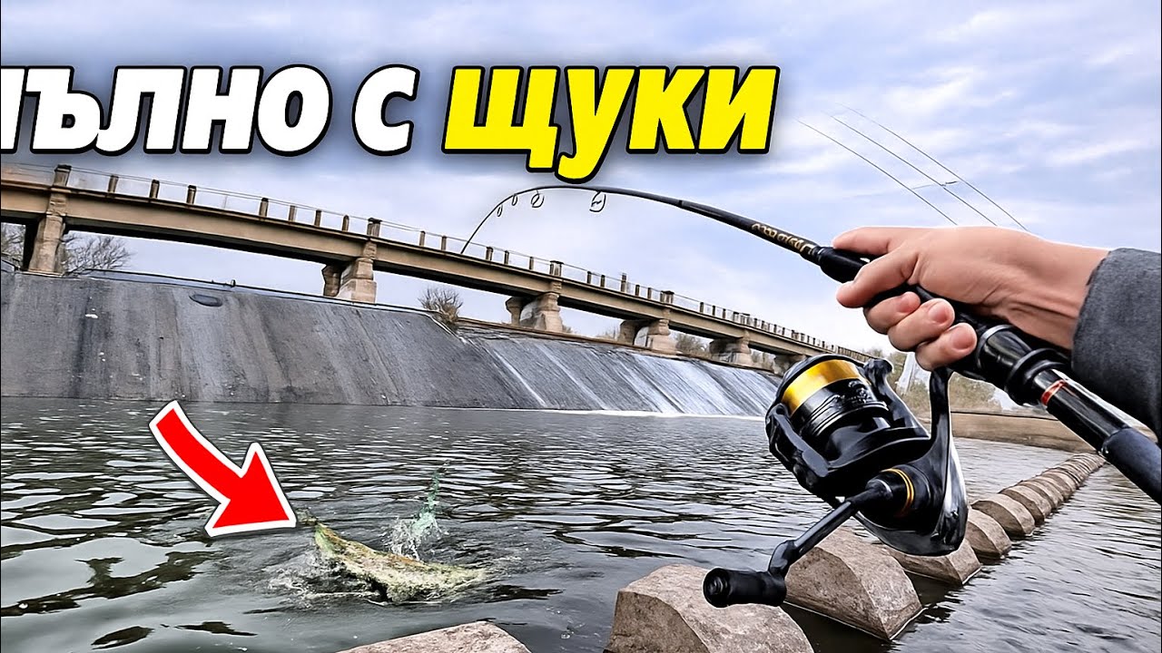 ЩУКА ми ЗАБИ куките в ПРЪСТА!!!! Набарахме ги на НАЙ-НЕОЧАКВАНОТО МЯСТО 🤯 РИБОЛОВ на ЩУКА!!! 