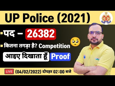 UP Police New Vacancy, UP Police 26382 Vacancies, कितना तगड़ा  Competition? Live Proof By Ankit sir