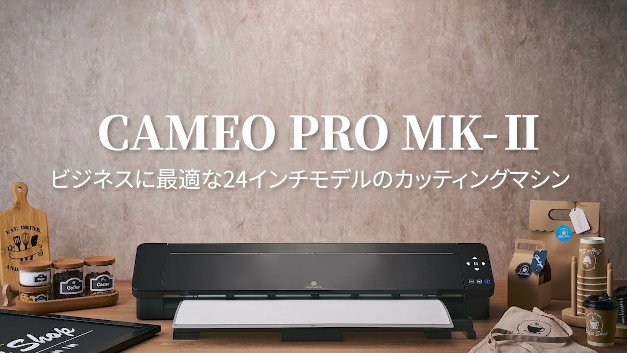シルエットカメオ プロ マーク2 (Silhouette CAMEO PRO MK2