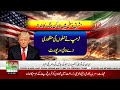 Trump Expresses Distrust of Iran | Strong Remarks on Tehran | Breaking News
