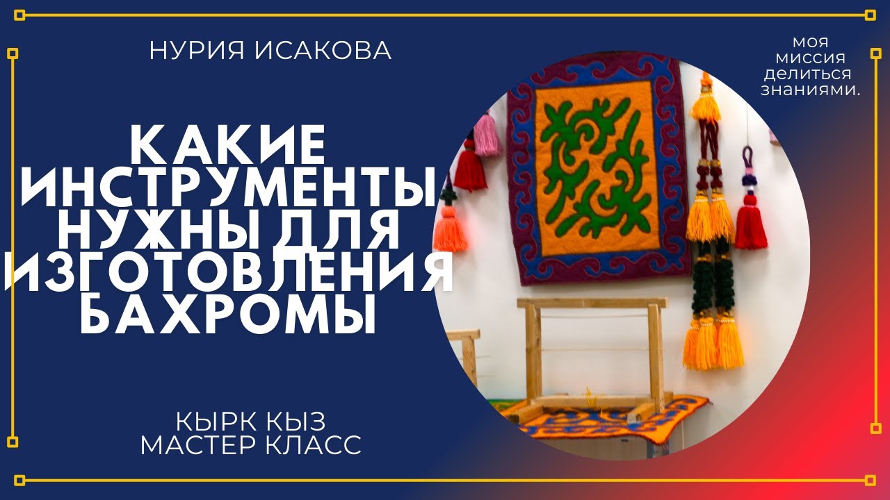 Какой нужен инструмент для изготовления бахромы