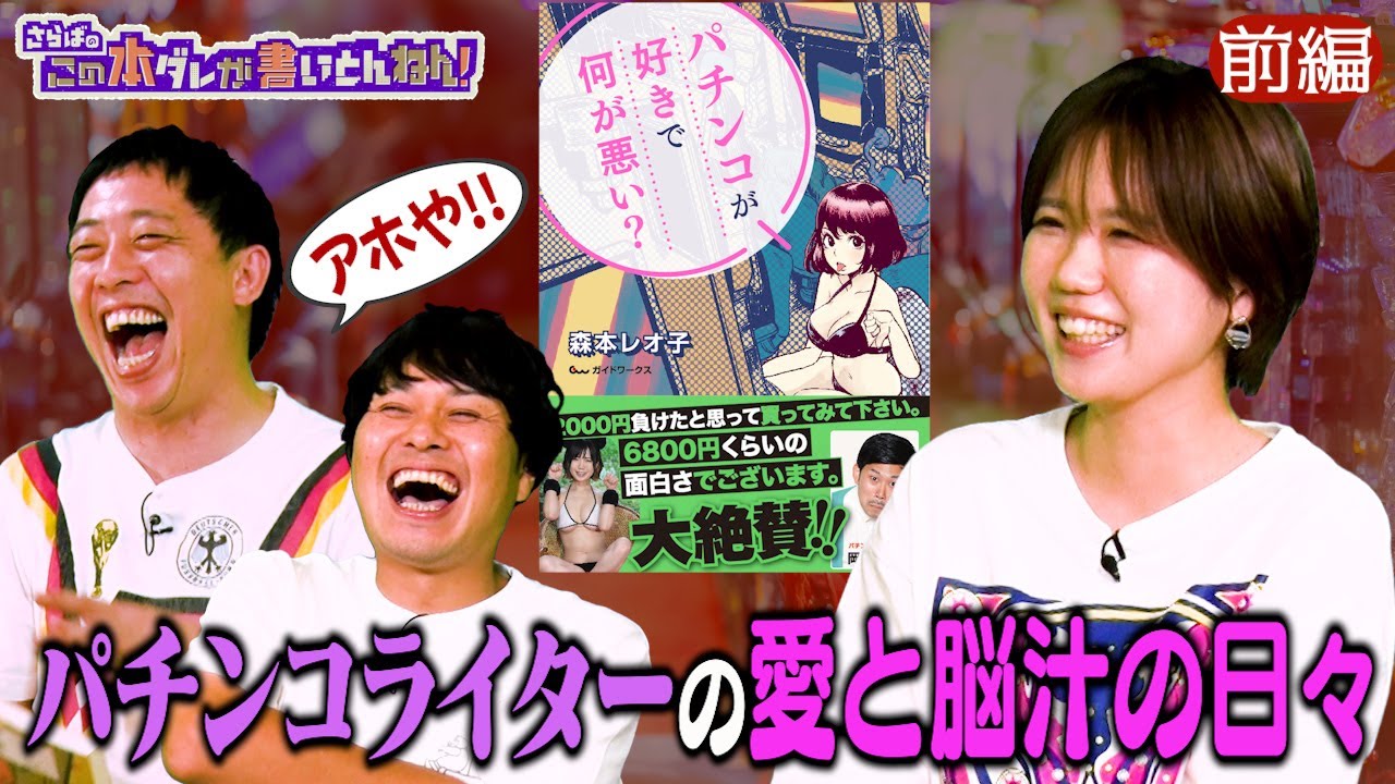 【愛と脳汁】ロリ熟女パチンコライターの奮闘記！《前編》