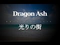 Dragon Ash/光りの街#02 JPnews禅