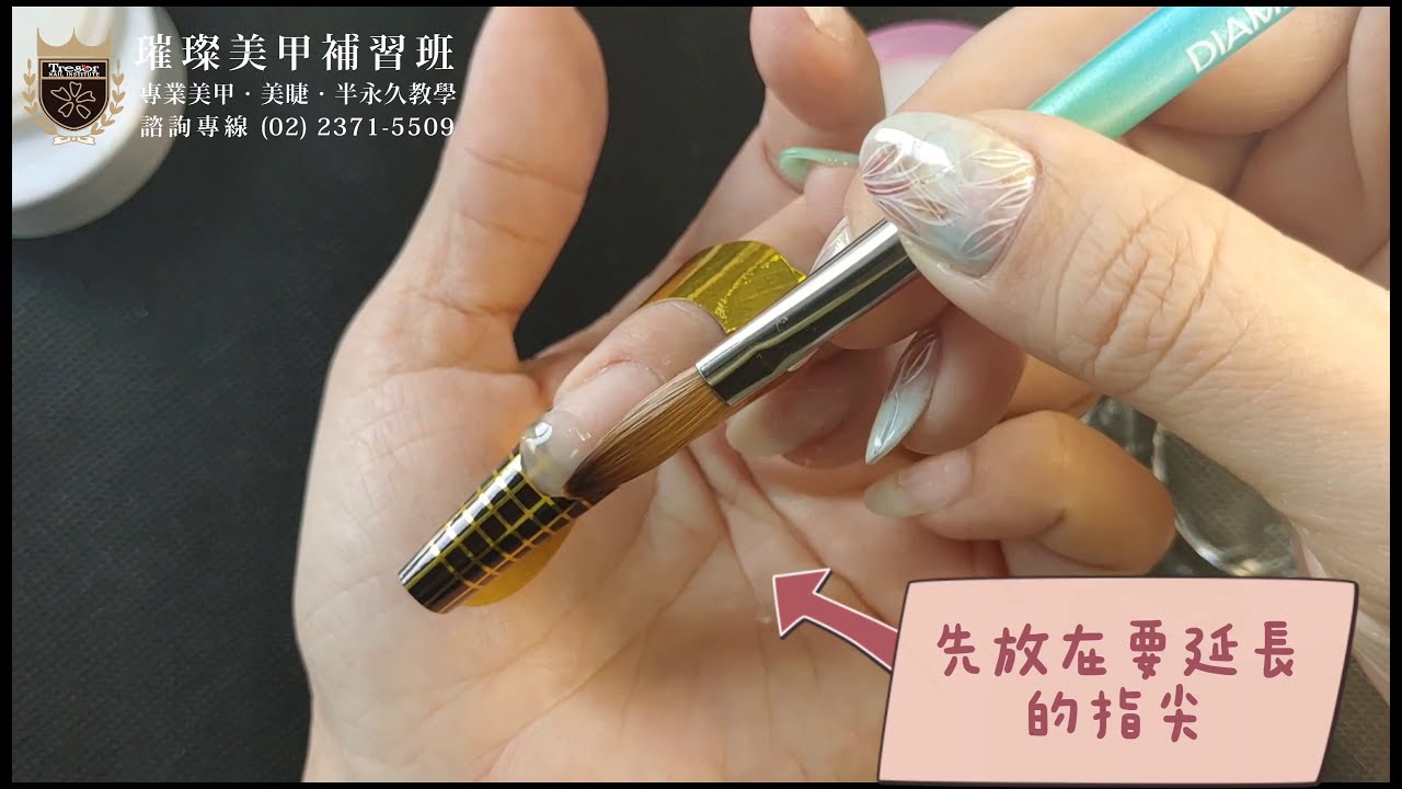 水晶指甲延長教學-DIAMI美甲教室