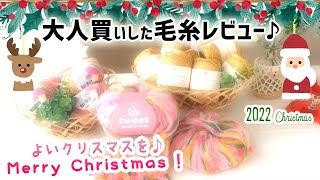 【毛糸購入品】パピーさん、内藤商事さん、ハマナカさんを大人買い♪【世界の毛糸・神戸三宮のユニオンウールさん】ツィート、ナイフメーラ、アンタレス、ウォッシュコットン