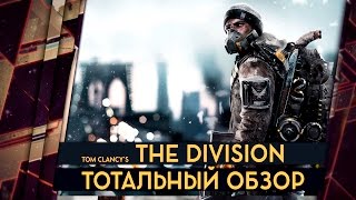 : THE DIVISION - .  ,  