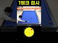 1뱅크 접시- 일반적 기준 #원뱅크 #뱅크샷 #되돌아오기