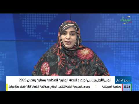 موجز الواحدة 21 01 2026 