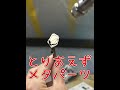 プラモデルあるある 間違い編 #プラモデル #塗装 #美プラ #ガンプラ