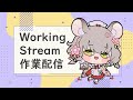 【🔴Working】จุ่มเงียบ ๆ【Maylyn | #ARProject 】