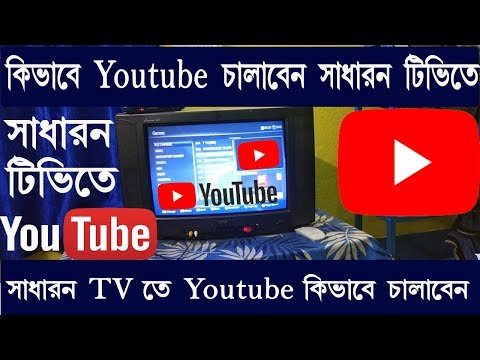 ভিডিও: স্মার্টফোন ব্যবহার করে স্যামসাং টিভিতে ইউটিউব ভিডিওগুলি কীভাবে সন্ধান এবং দেখুন