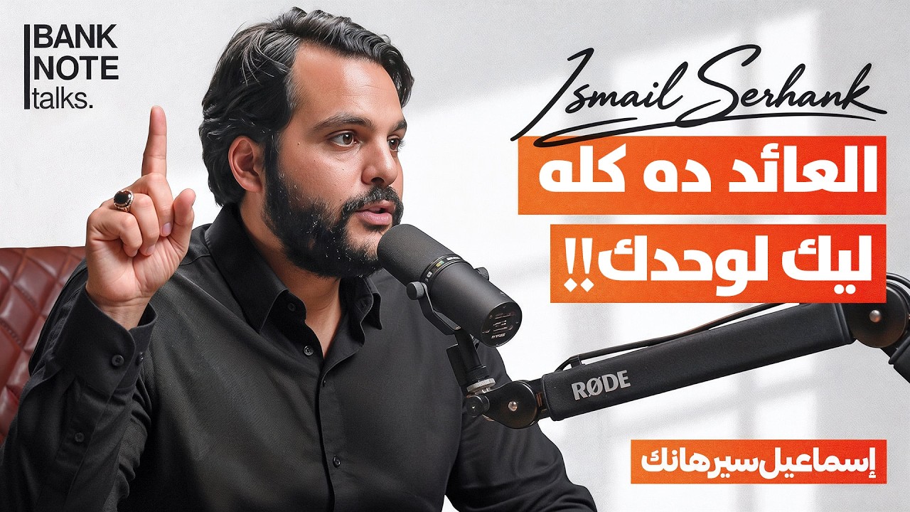 صناديق الاستثمار: هل هي فعلاً أفضل مكان تحط فيه فلوسك؟