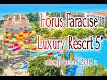 Horus Paradise Luxury Resort 5* осмотр отеля после реновации в 2018г.