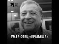 Борис Грачевский умер от коронавируса