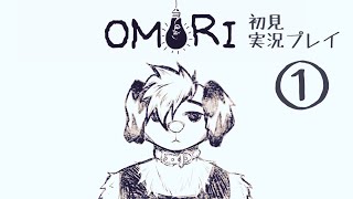 【 初見実況プレイ 】 「 今 」を生きる私へ。【 OMORI / オモリ 】