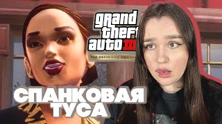 ТУСА СО СПАНКОМ #5 ► GTA 3 DEFINITIVE EDITION ► Гта 3 Ремейк