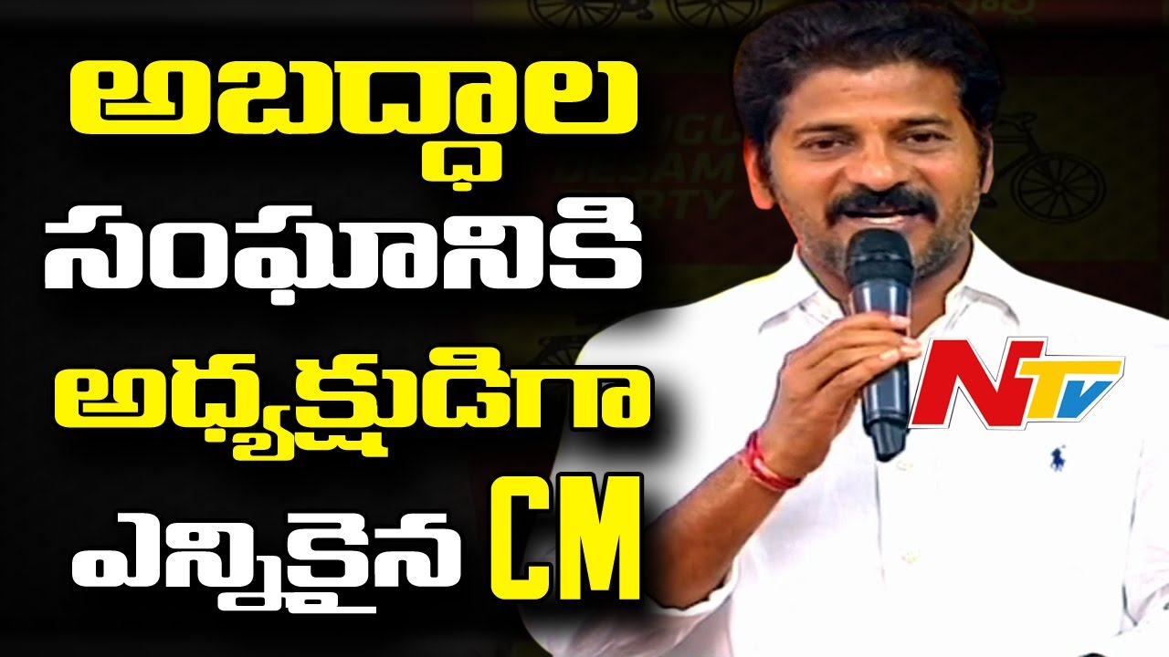KCR Trying to Cheat People with Fake Words: Revanth Reddy || Telangana || NTV