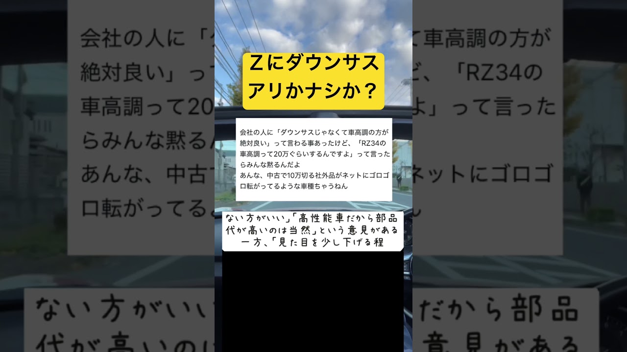 フェアレディZの足回りが話題　#shorts