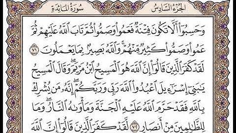 الجزء السادس الربع الثامن سورة المائدة من الآية 67 إلى الأية 81