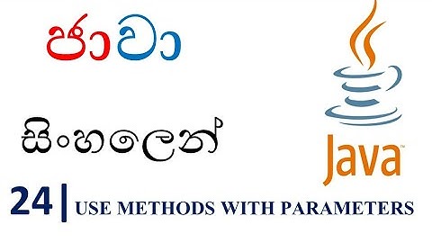 Java Sinhala Tutorial | 24 - Use Methods with Parameters - Shanaka Wijerathna