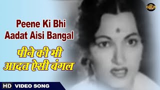 Peene Ki Bhi Aadat Aisi Bangal - Fashionable Wife - 1959 - Ismail Azad Qawwal - Abhi Bhattacharya