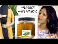 ከርዳዳ ፀጉር በፍጥነት ለማሳደግ/rosemary water for Hair  ethiopian beauty care
yihonal style